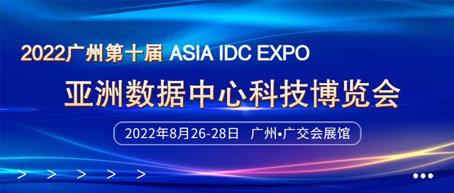 本届展会将汇集最先进数据中心技术,5g应用,云计算及智慧办公科技和
